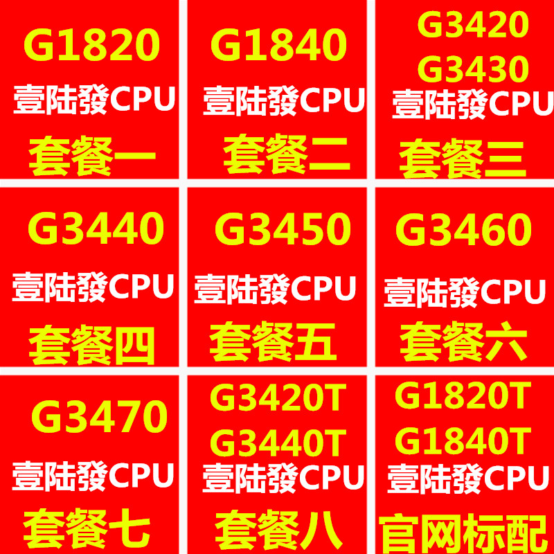 Intel G1820 G1840 G3420 3450 3460 1820T G3420T  双核1150 CPU