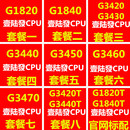 1820T G3420 双核1150 G1840 G3420T 3450 G1820 Intel 3460 CPU