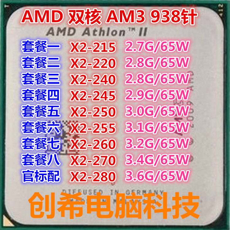 AMD速龍X2 215 220 240 245 250 255 260 270 280 雙核AM3CPU散片