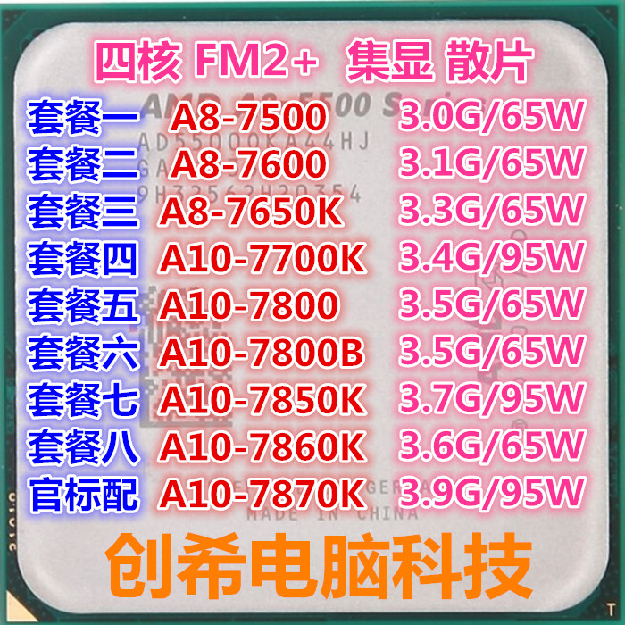 AMD A8 7500 7600 7650 A10 7700 7800 7850 7860 K 四核FM2+CPU