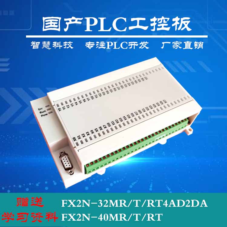 国产PLC工控板FX2N32/48MRMT