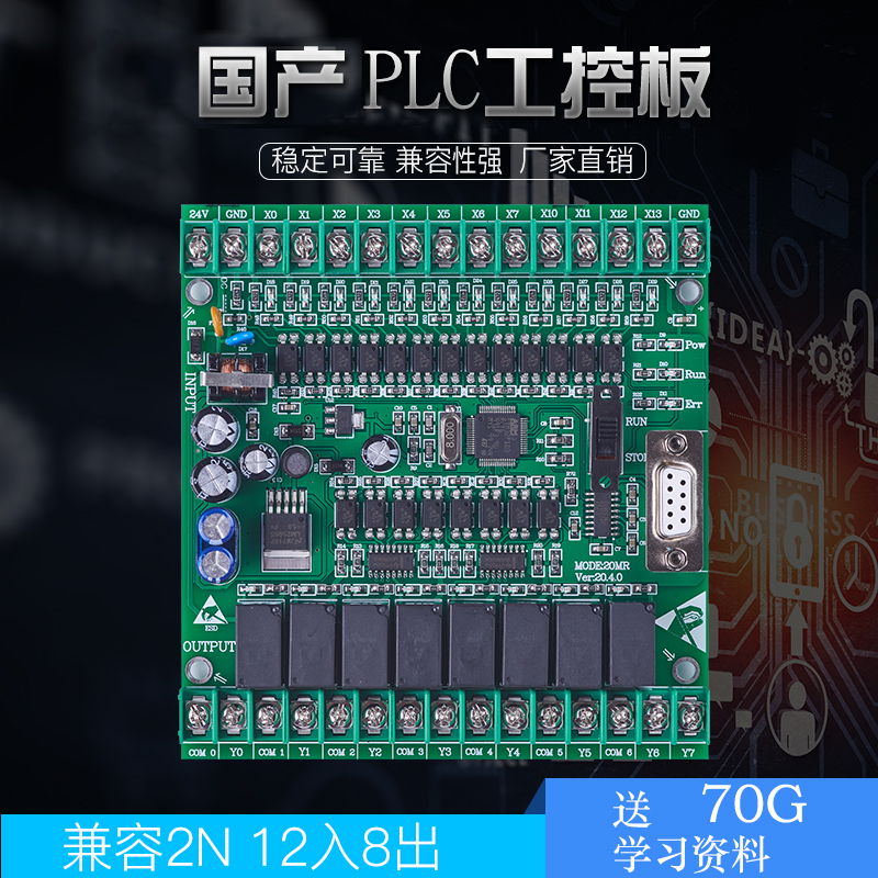 国产PLC工控板 FX1N FX2N 20MR 20MT在线下载监控 可编程控制器 五金/工具 PLC 原图主图