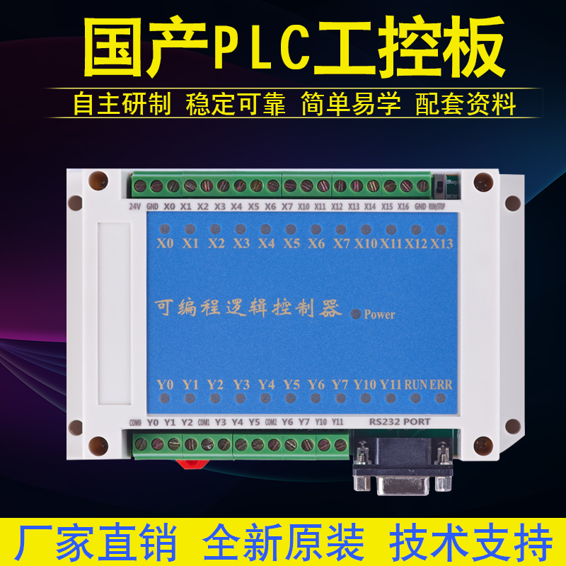 国产25MR25MT单片机可编程控制器