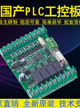 PLC FX1N 2N 10MR10MT 6MR国产PLC 工控板 51单片机控制板