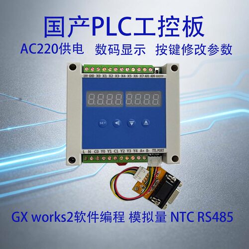 国产PLC工控板数码管替代触摸屏