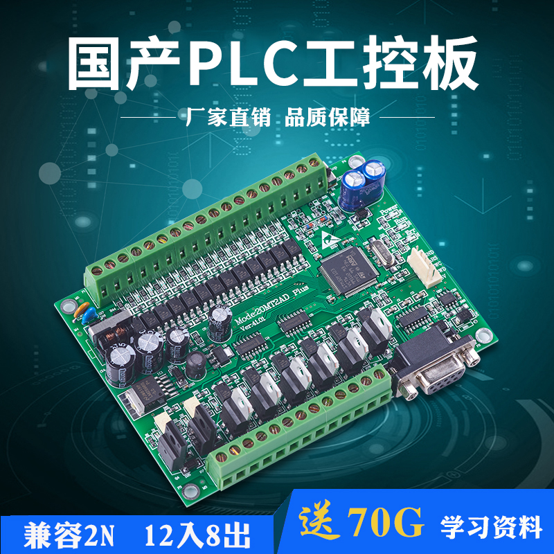 PLC工控板2N20MRMT高速脉冲