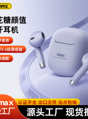 REMAX爆款 棉花糖tws迷你蓝牙耳机 立体声音乐无线耳机批发礼盒装