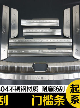 起亚赛拉图秀尔门槛条迎宾踏板