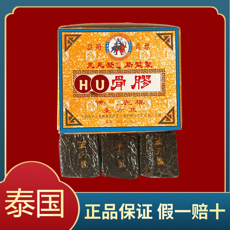 泰国特产原装进口木龙根500克装泡酒 参茸胶 王天发骨胶 包邮