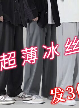 超薄冰丝运动裤子男夏季新款宽松直筒耐穿卫裤青少年阔腿休闲长裤