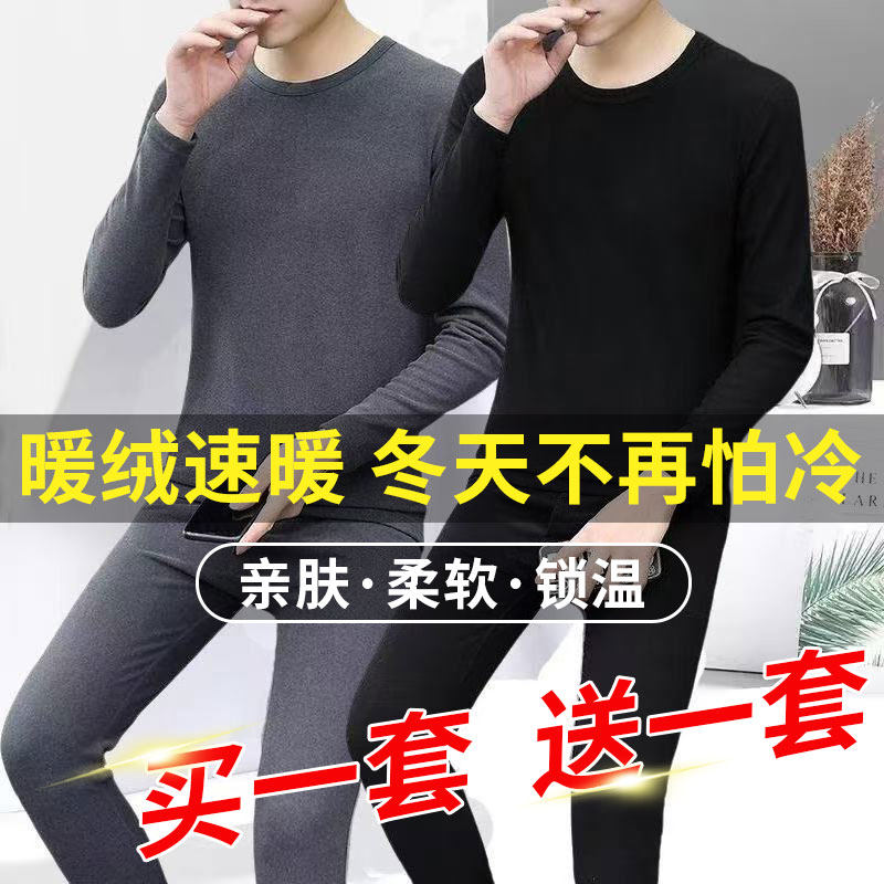 保暖内衣男套装一整套秋衣秋裤