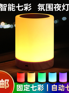 七彩变色浪漫暖光木纹充电酒吧吧台餐吧夜灯床头灯台灯触摸氛围灯