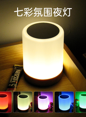 触摸氛围灯床头灯触控柔和七彩变色浪漫暖光充电酒吧吧台餐吧夜灯