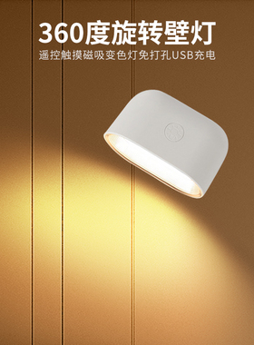 360度旋转壁灯遥控触摸磁吸变色灯卧室床头灯墙壁灯免打孔usb充电
