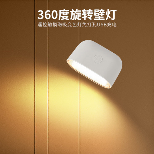 遥控触摸磁吸变色灯360旋转壁灯