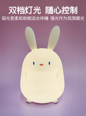 Little Rabbit小兔几夜灯 喂奶起夜床头硅胶拍拍灯生日礼物小夜灯