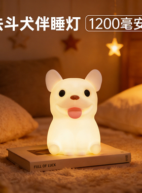 斗牛犬硅胶小夜灯温馨法斗拍拍灯USB充电调光卧室床头氛围睡眠灯