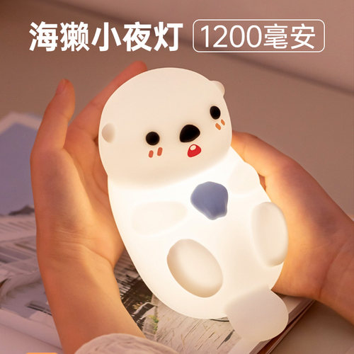 海獭硅胶小夜灯床头灯睡眠USB灯