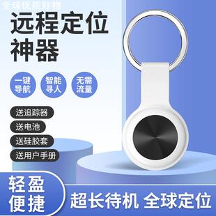 68宠物定位器AirTag平替背钱包钥匙定卫追踪汽车儿童老人防丢神器