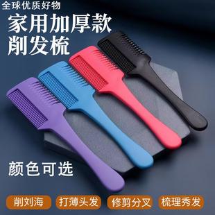女士自己理发神器削发刀家用理发打薄成人梳女子刘海自己剪工具