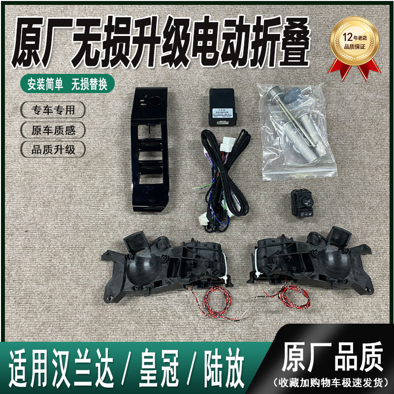 原厂品质后视镜电动折叠无损升级