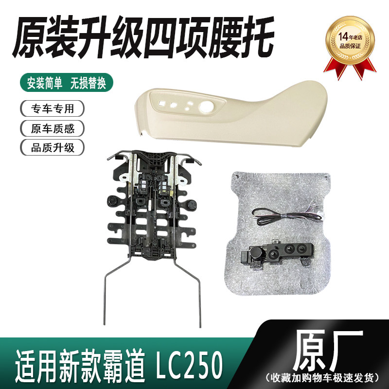 适用丰田霸道普拉多LC250座椅电动腰托原装无损升级四项腰托升级