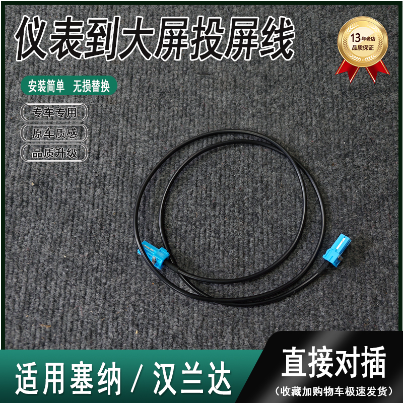 适用于丰田地图线投屏线