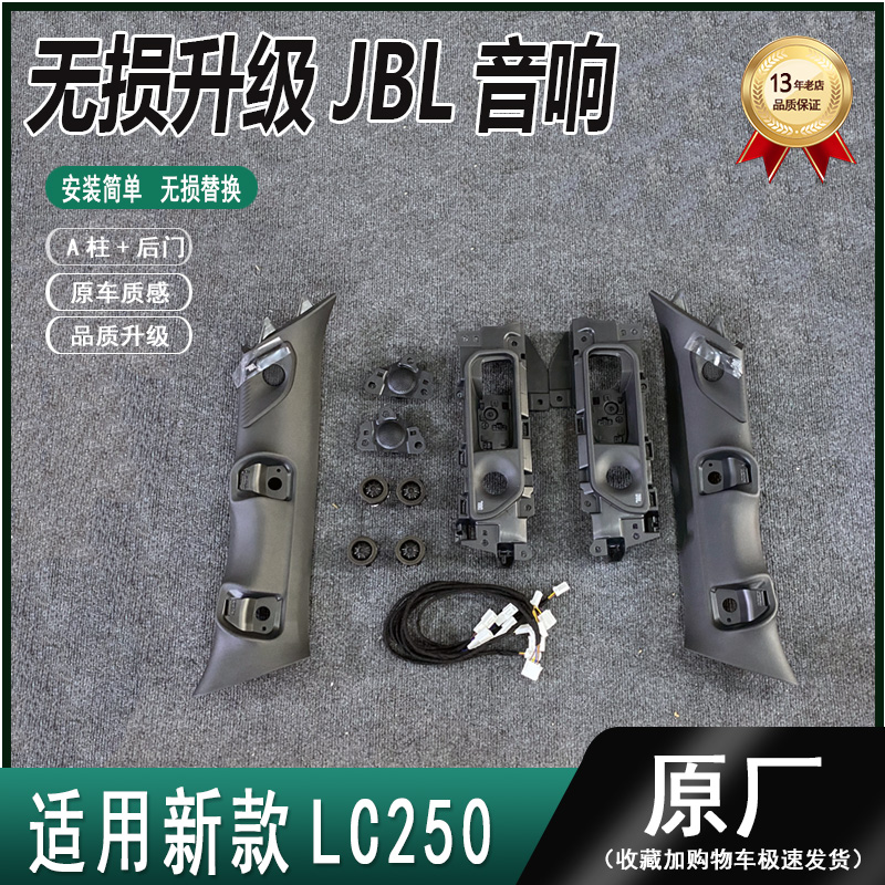 原厂JBL中高间喇叭一套装