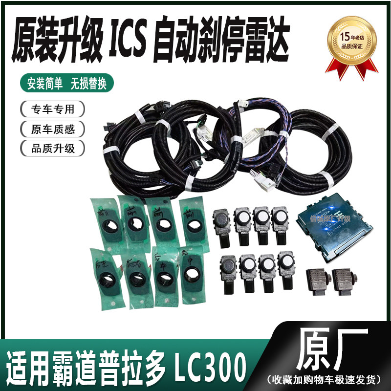 适用丰田霸道普拉多LC300原厂自动刹停雷达倒车雷达前后8探电装