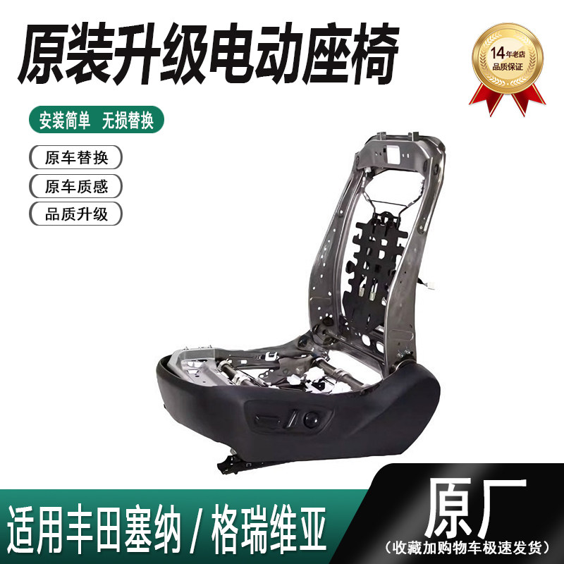 适用丰田格瑞维亚主副驾电动座椅骨架赛那LC300手动升级电动座椅,汽车零部件/养护/美容/维保,座椅及附件,淘宝优惠券,粉丝福利购,淘宝优惠卷