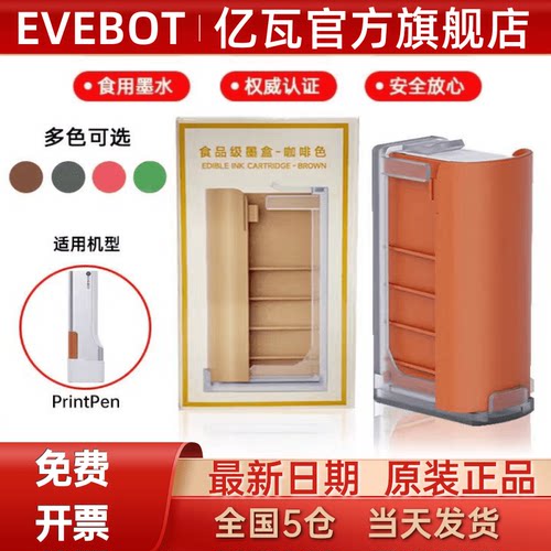 食品墨盒EVEBOT手持打印机