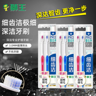 LION日本狮王智齿净XS超小薄头细软毛细齿洁极细深洁专业护理牙刷