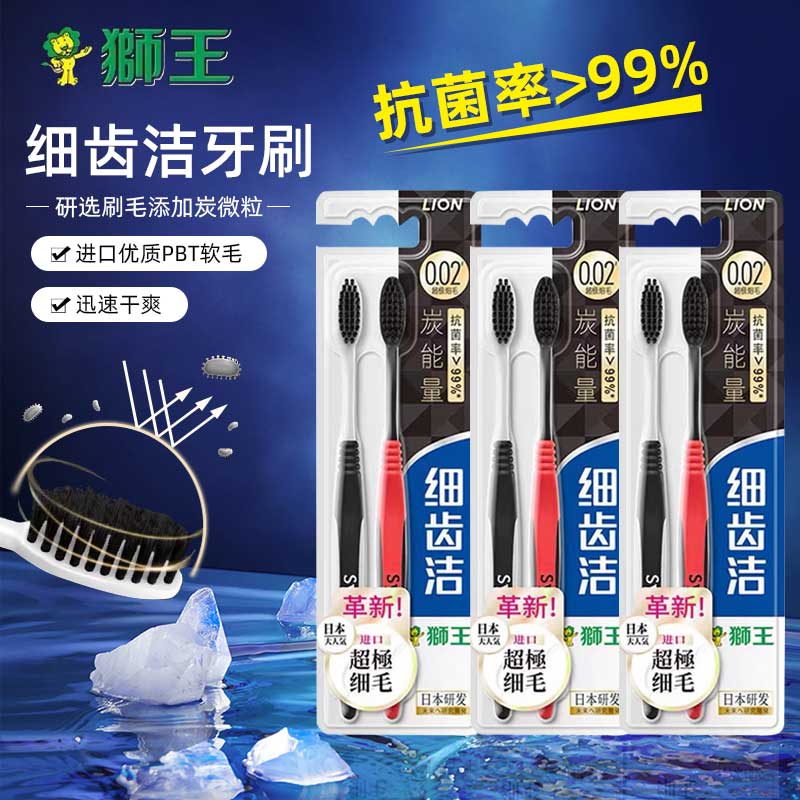 狮王细齿洁炭能量护龈软毛牙刷