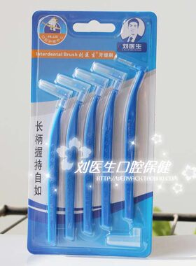 人气刘医生牙间刷正畸矫正软毛