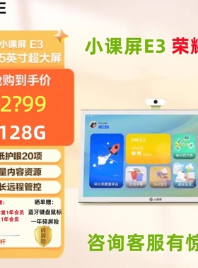 [乐乐智学]京东方小课屏E3荣耀版平板电脑学习机一体类纸护眼屏