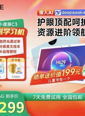 京东方小课屏C3平板电脑学习机类纸护眼屏上网课幼儿学生课堂同步