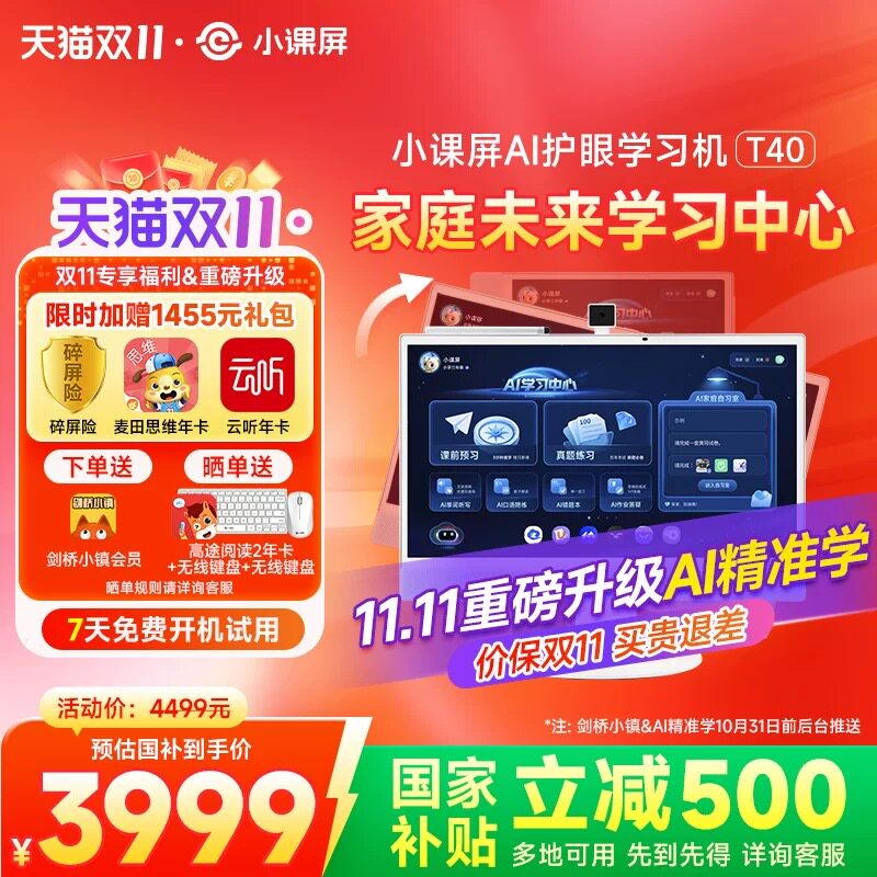 BOE京东方小课屏T40类纸护眼屏学习机闺蜜机幼儿中小学教材同步