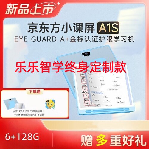乐乐智学京东方护眼平板学习机