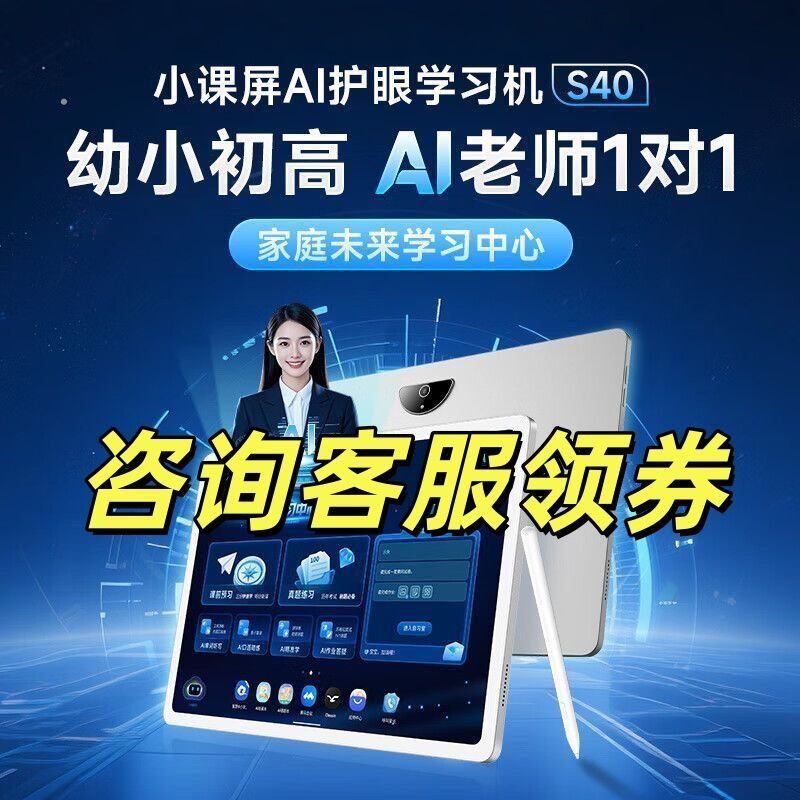 乐乐智学-京东方小课屏S40标准版幼小衔接青春版平板电脑学习机