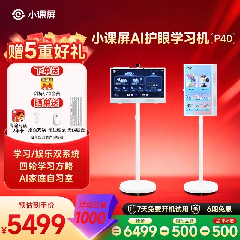BOE京东方小课屏P40类纸护眼屏学习机闺蜜机幼儿中小学教材同步
