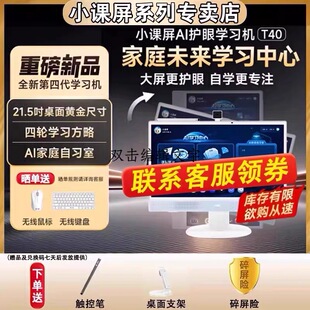 乐乐智学+京东方小课屏T40类纸护眼屏学习机中小学教材课堂同步