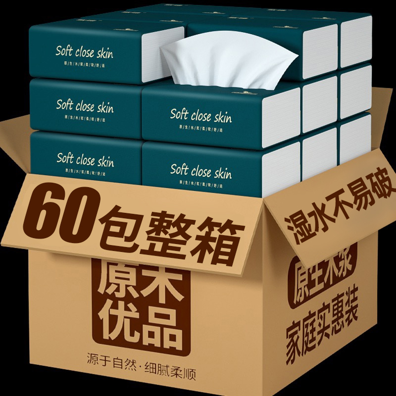 小包家用抽纸原生木浆餐巾纸