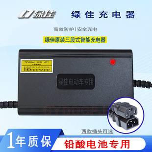 绿佳电动车充电器48V12Ah60V20Ah72V32Ah7220A三段式 原装 智能充电