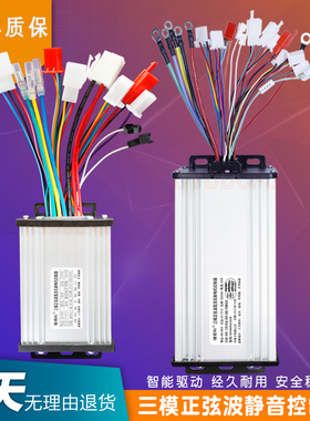 正弦波静音电动电瓶车控制器48V350w500w60v800w智能无刷三模通用