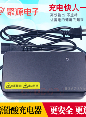聚源充电器电动车电瓶车充电器60V20Ah72V20AhDZM722001聚源电子