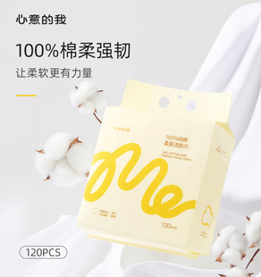 心意的我100%棉洗脸巾 悬挂式家庭装120抽/提*3提