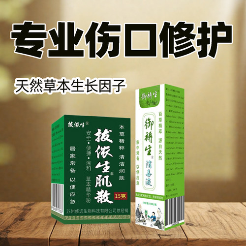 压疮护理散拔毒生肌膏伤口消毒液