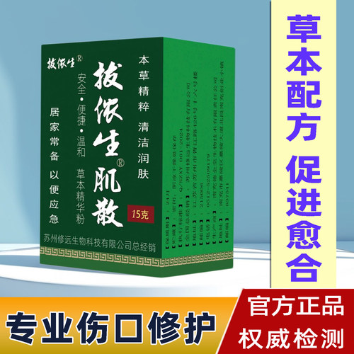 久卧老人臀部褥疮膏伤口愈合散