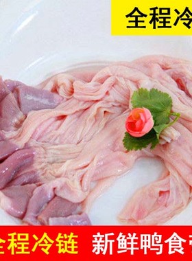 新鲜鸭食管鸭板肠4斤装冷冻鸭食带鸭腺胃鸭肚鸭肠火锅卤味食材