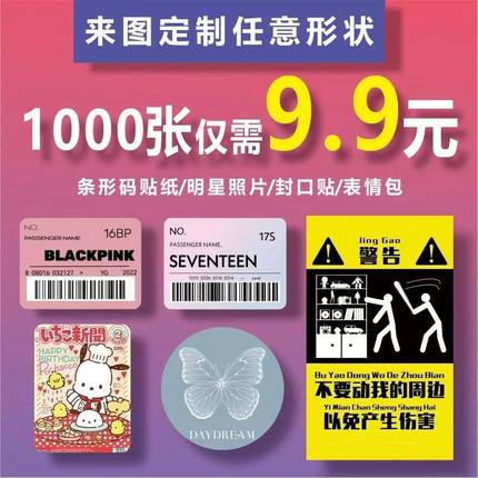 定制贴纸封口贴表情包时代少年团ins贴画卡通明星搞笑不干胶标签